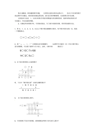 小学数学奥数练习题-算式谜题通用版
