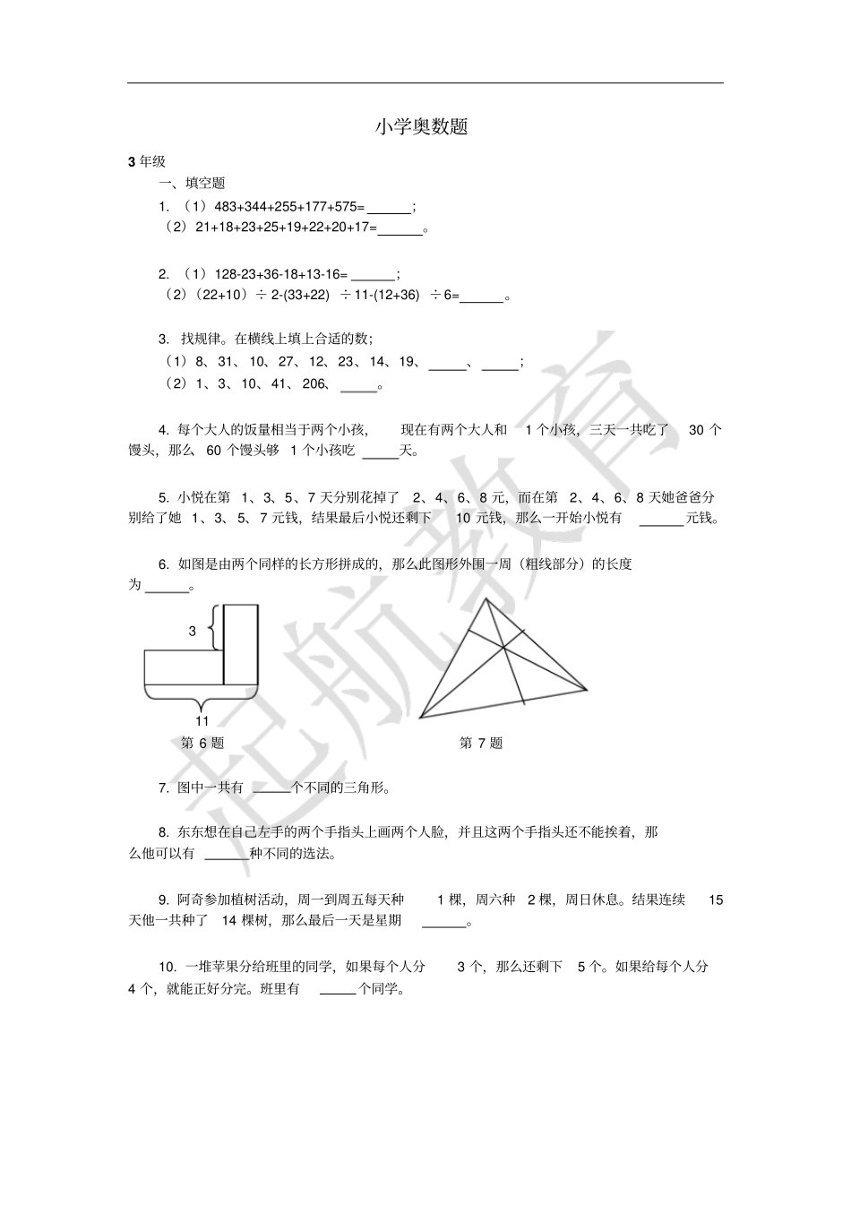小学数学奥数题分年级整理1剖析_第1页