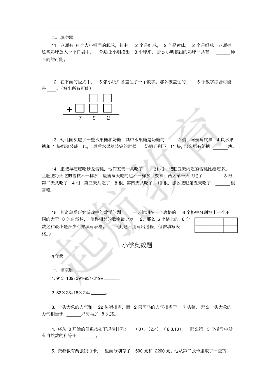 小学数学奥数题分年级整理1剖析_第2页