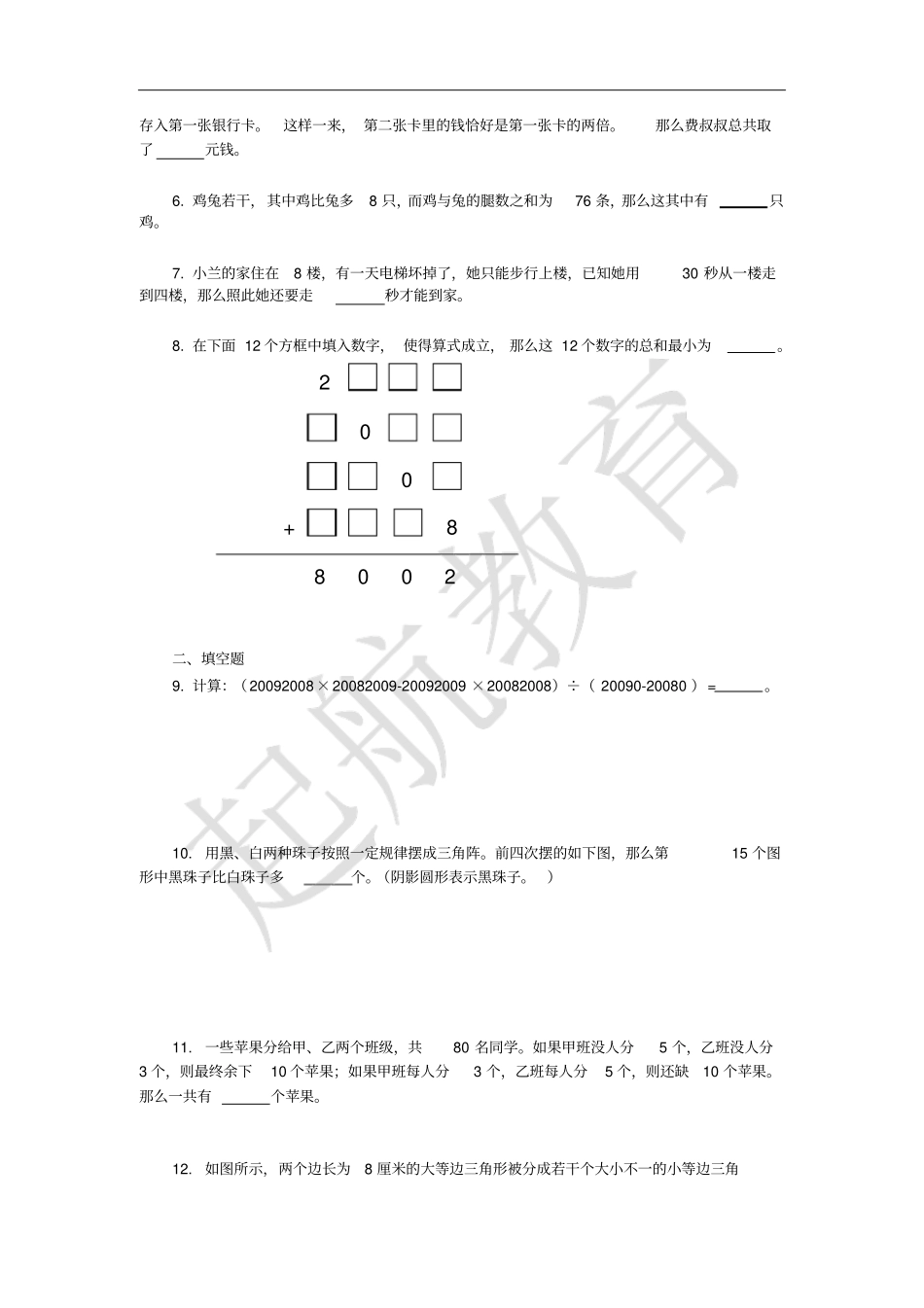 小学数学奥数题分年级整理1剖析_第3页