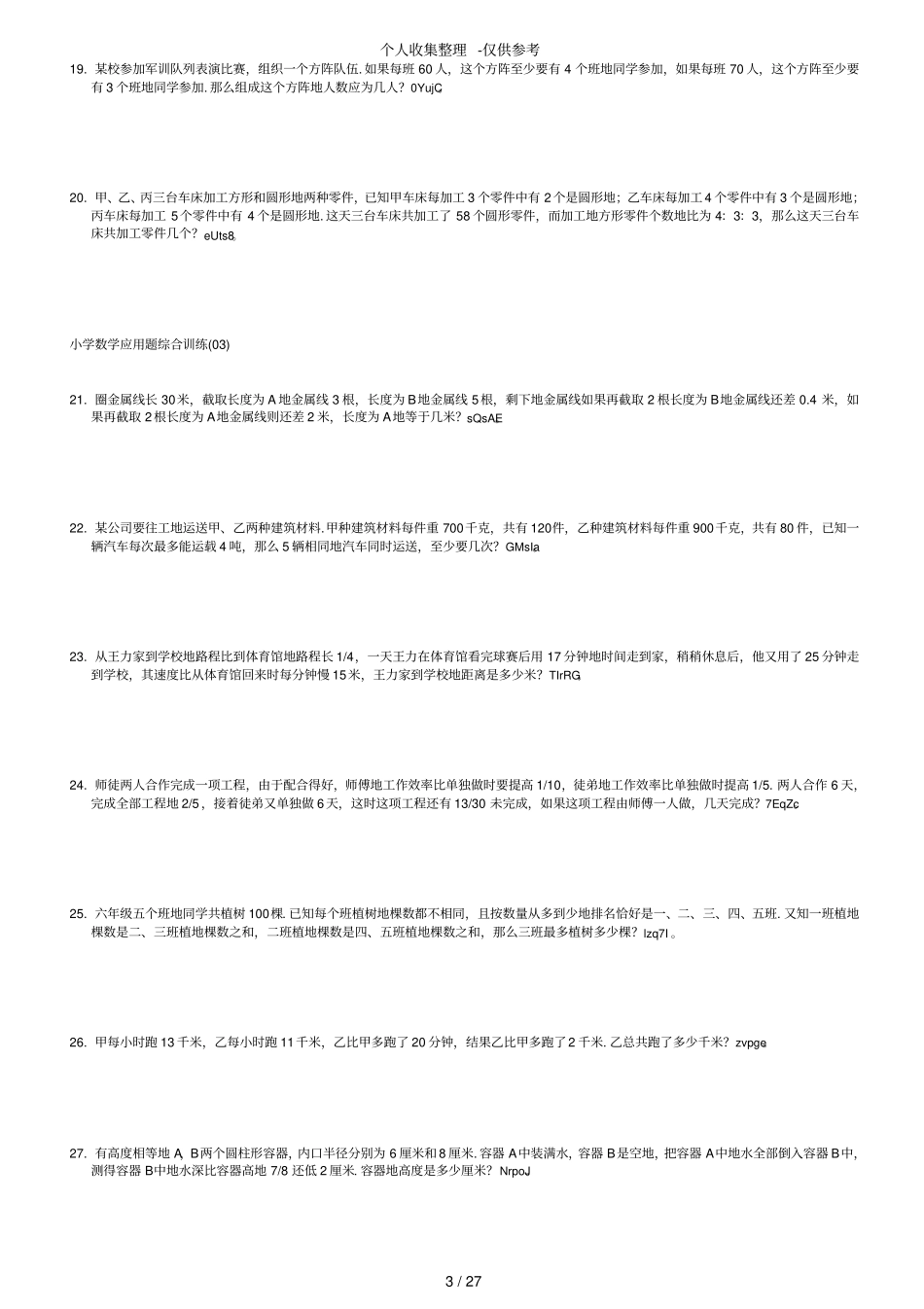 小学数学应用题综合训练题_第3页
