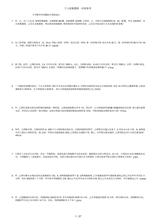 小学数学应用题综合训练题