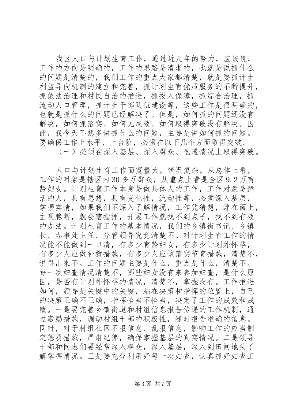 区长在全区人口计生工作会上的讲话发言_第3页