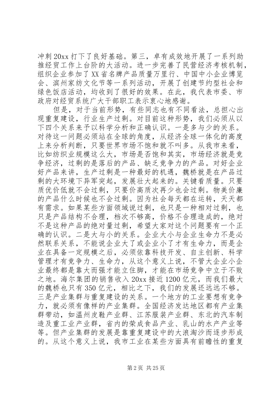 经贸工作会议上的讲话发言_第2页