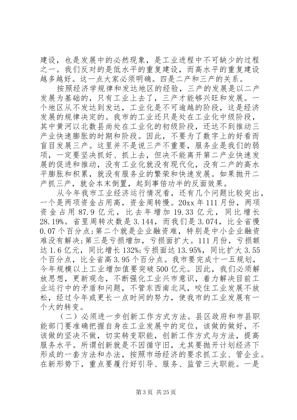 经贸工作会议上的讲话发言_第3页