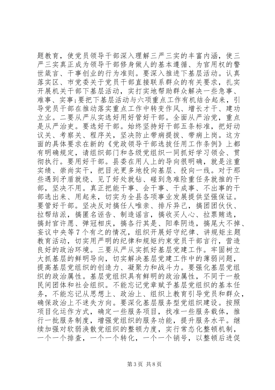 全县组织宣传统战工作会议上的讲话发言_第3页