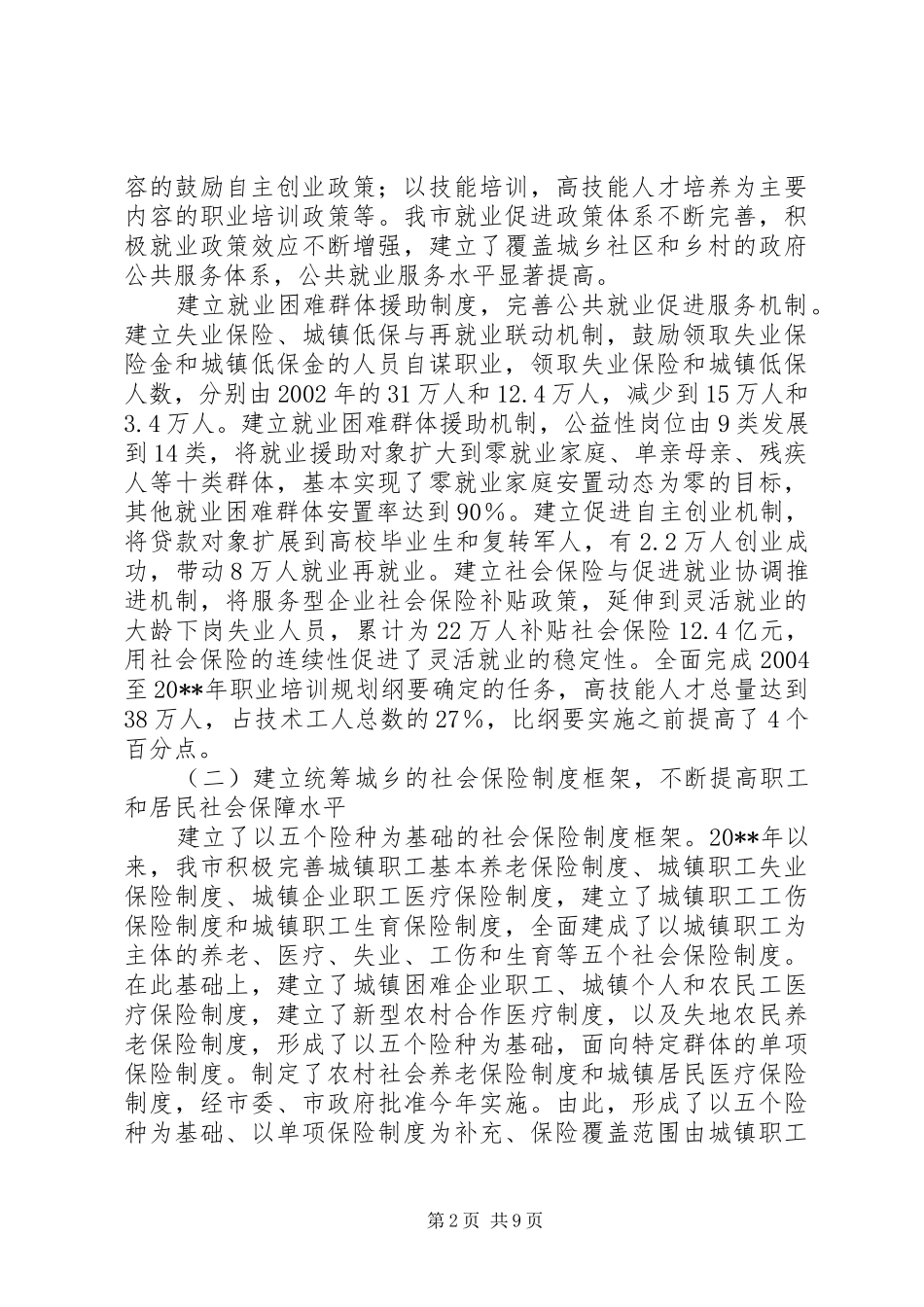 劳动保障单位表彰会领导讲话发言_第2页