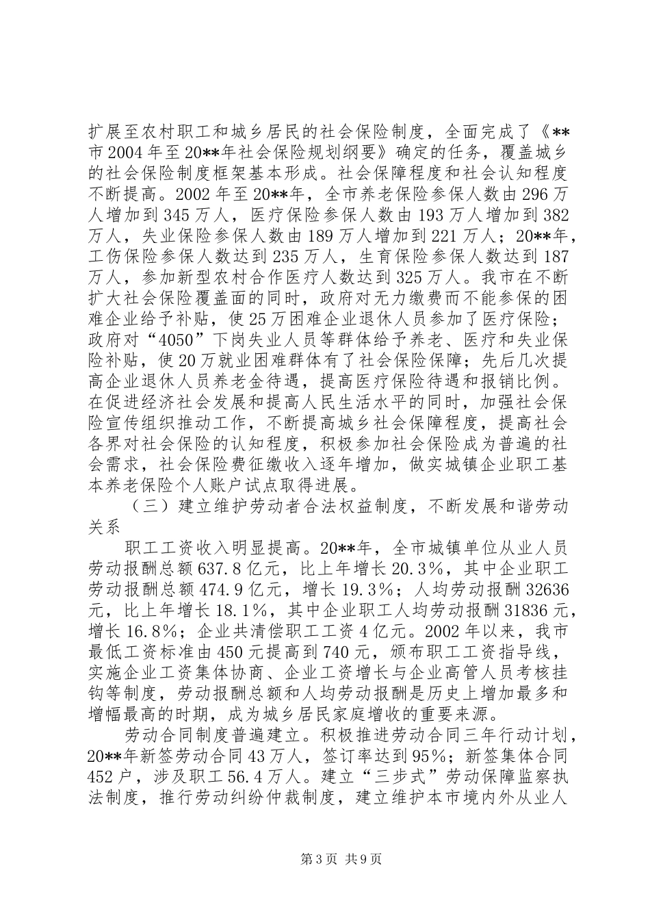 劳动保障单位表彰会领导讲话发言_第3页