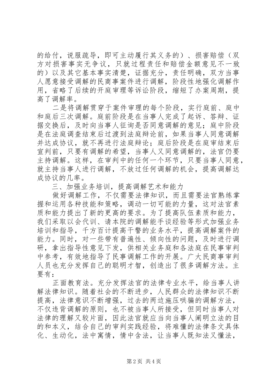 在全市调解工作会议上的讲话发言_第2页