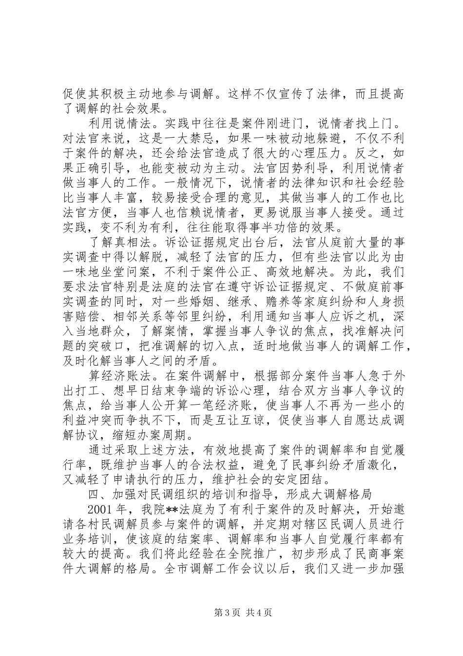 在全市调解工作会议上的讲话发言_第3页
