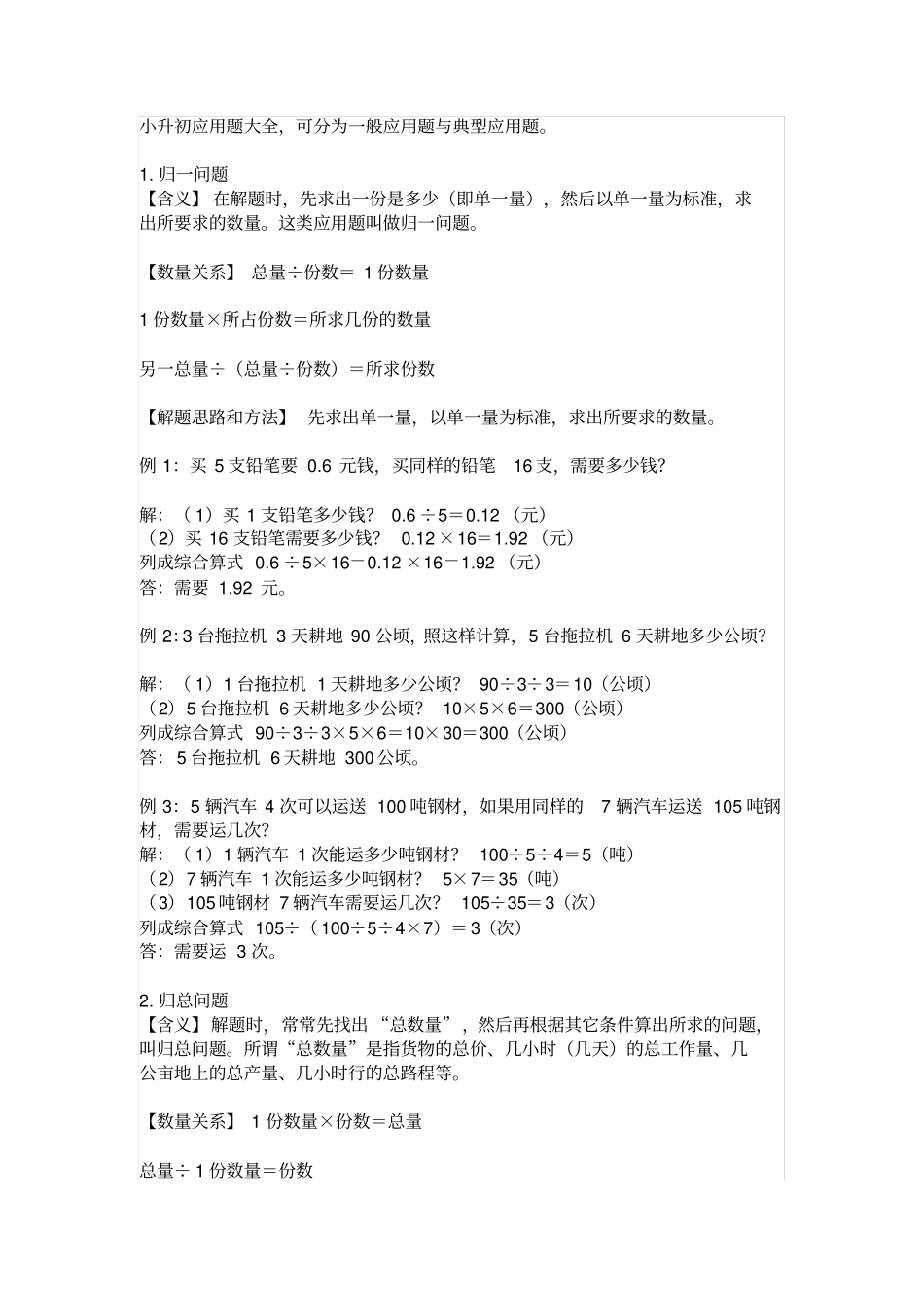 小学数学应用题解题技巧大全+例题分析x_第1页
