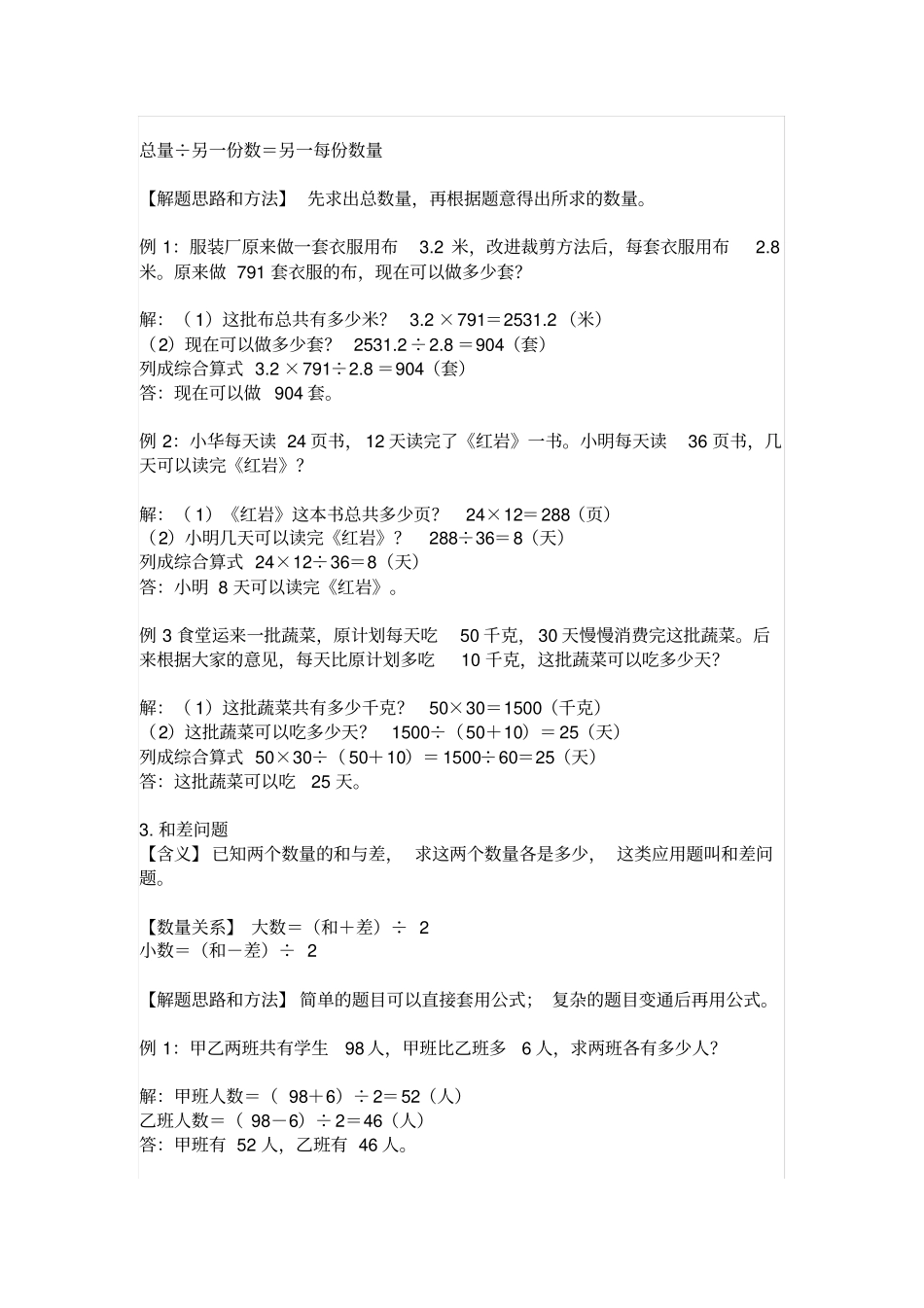 小学数学应用题解题技巧大全+例题分析x_第2页