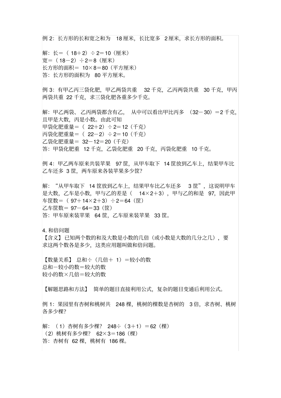 小学数学应用题解题技巧大全+例题分析x_第3页