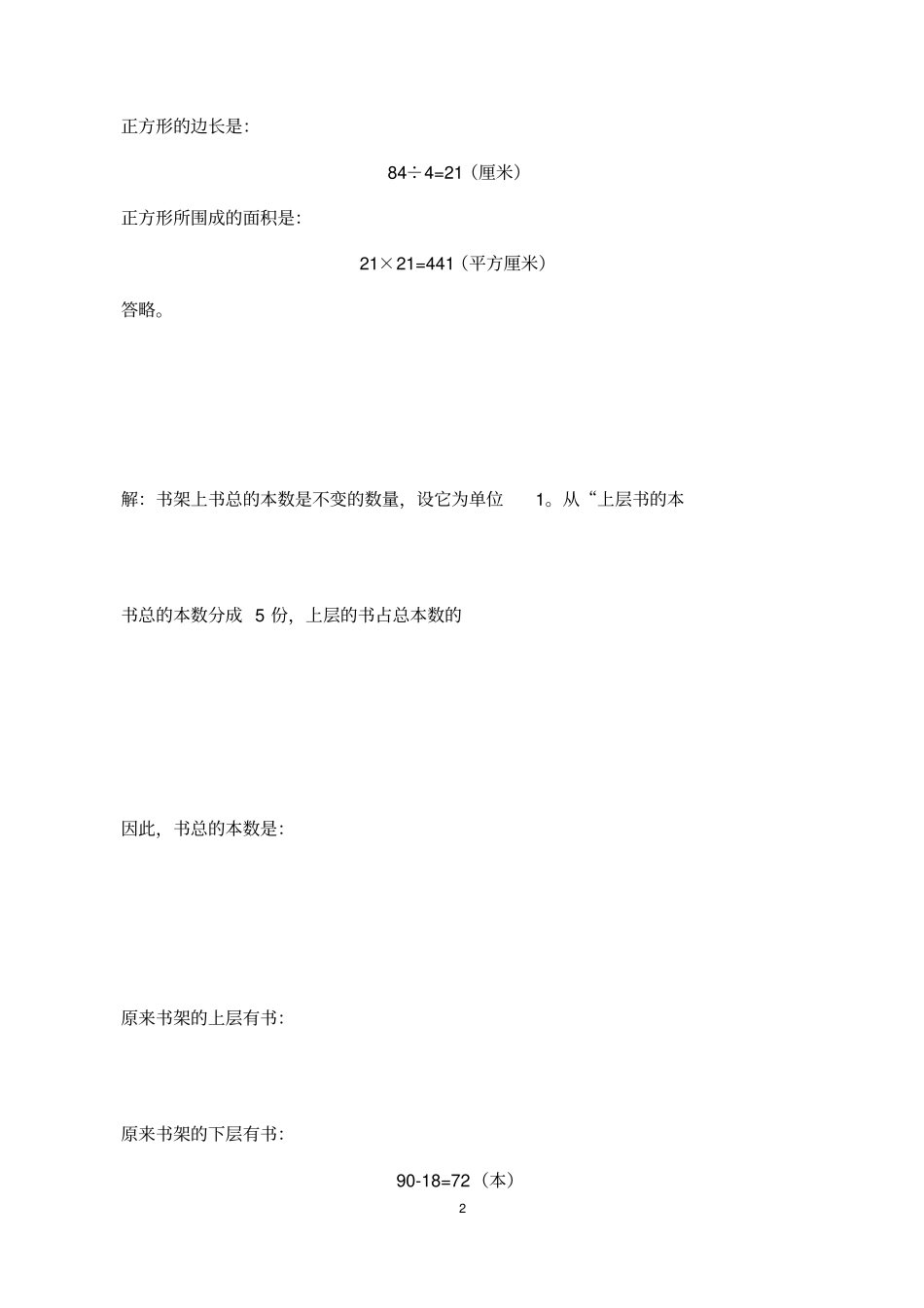 小学数学应用题解题方法大全之225资料_第2页