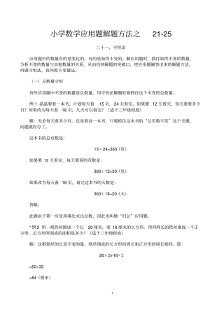 小学数学应用题解题方法大全之225资料