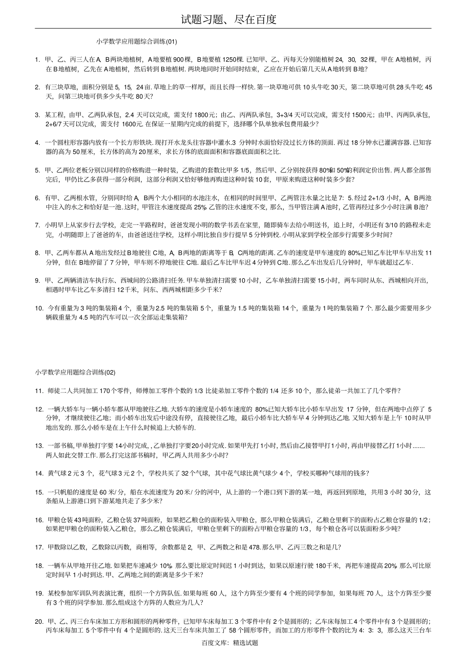 小学数学应用题综合训练题库_第1页