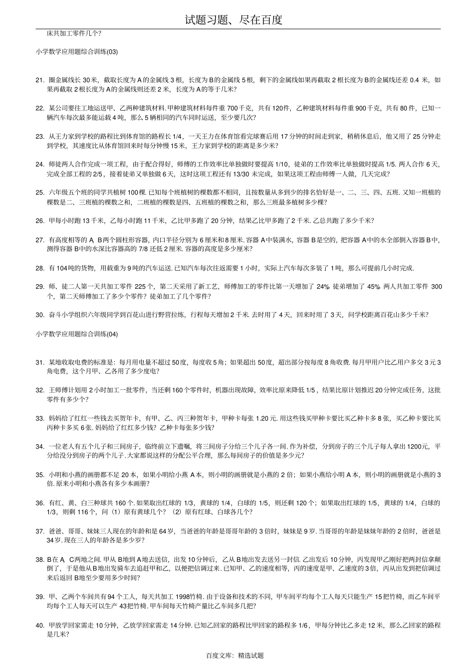 小学数学应用题综合训练题库_第2页