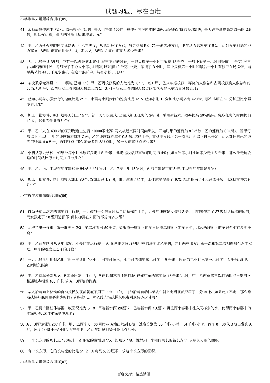 小学数学应用题综合训练题库_第3页