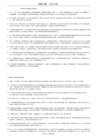 小学数学应用题综合训练题库