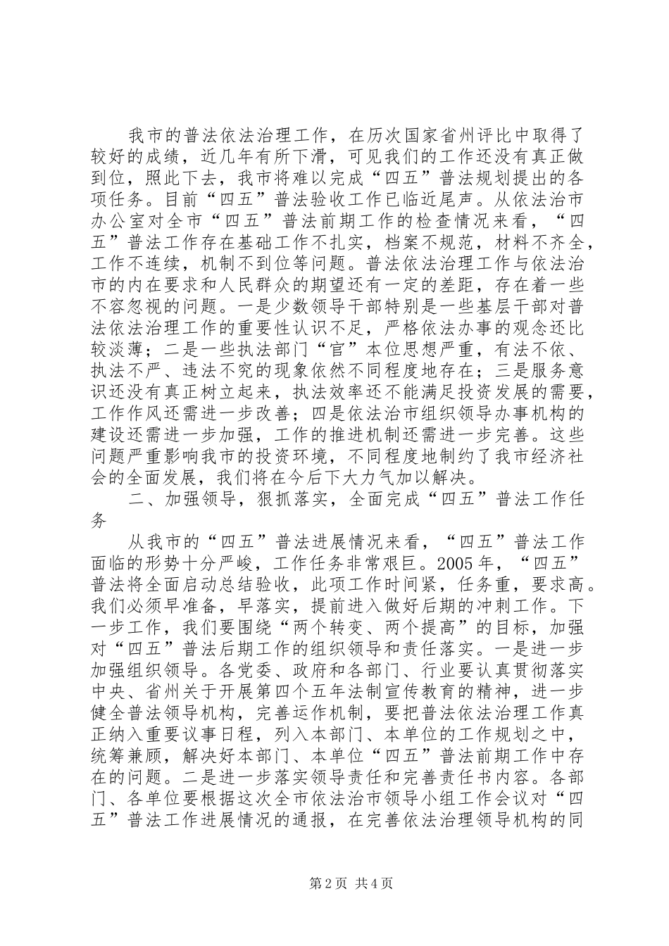（副市长）在全市普法依法治理工作会议上的讲话发言_第2页