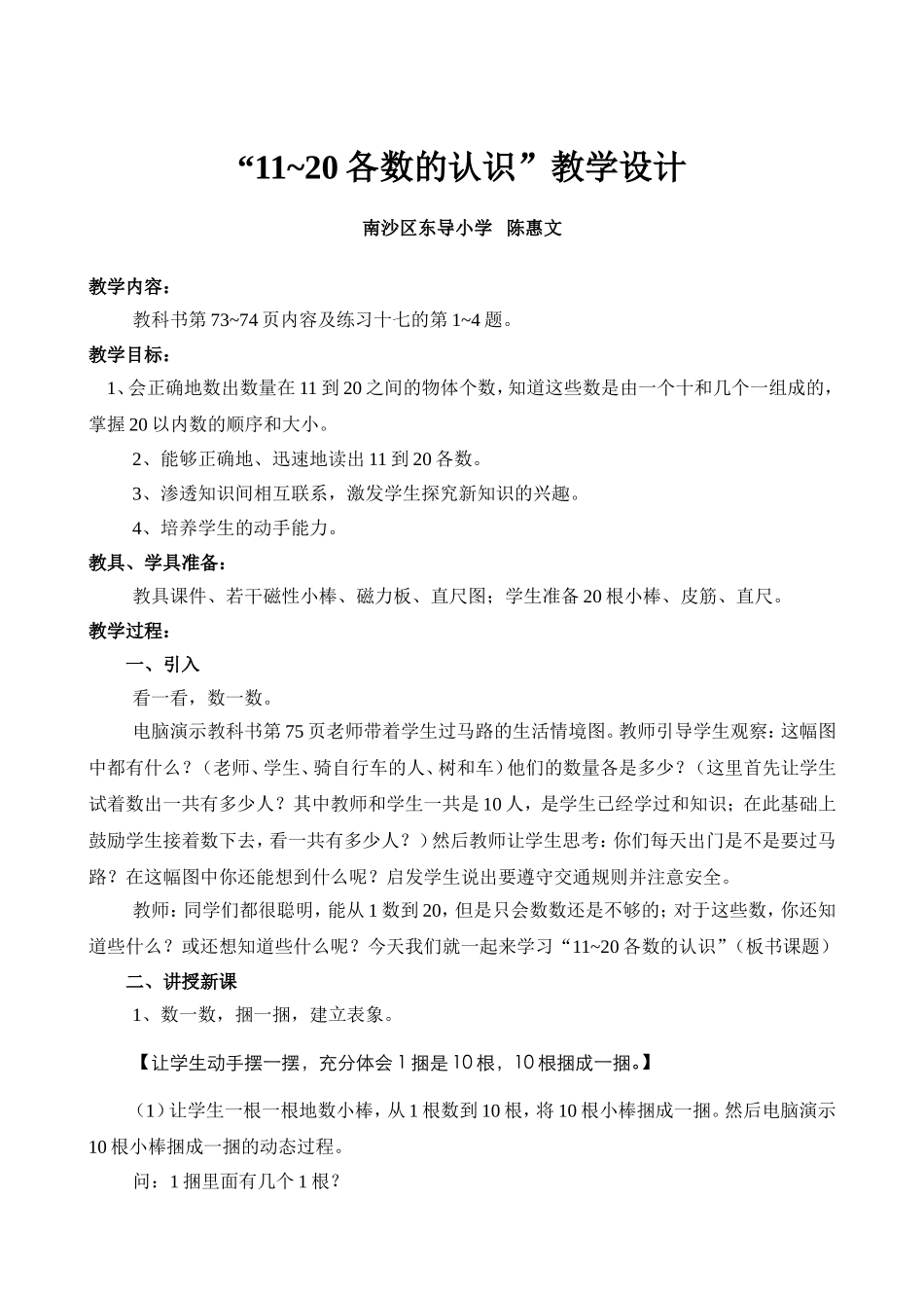 “11~20“各数的认识”教学设计_第1页