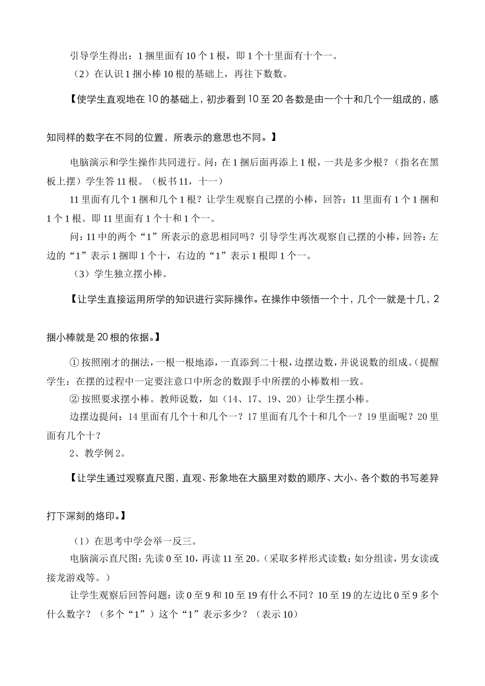 “11~20“各数的认识”教学设计_第2页
