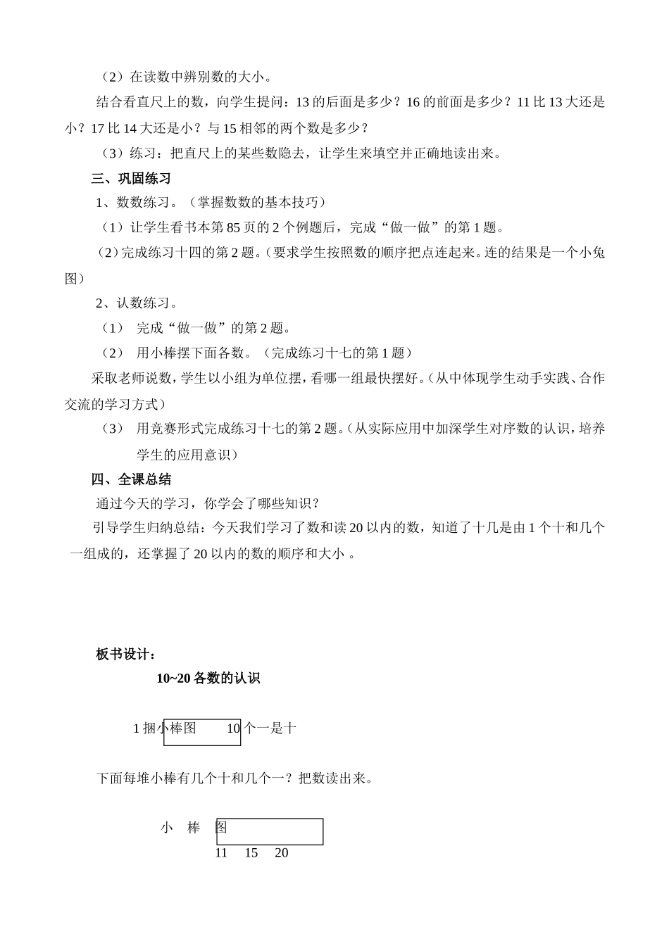 “11~20“各数的认识”教学设计_第3页
