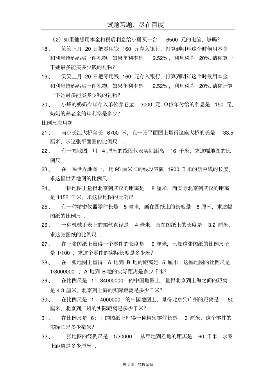 小学数学总复习应用题大全_第2页