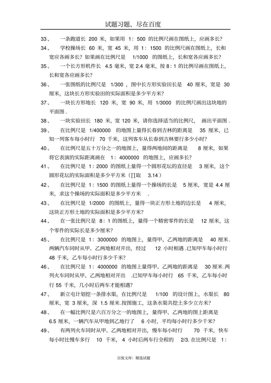 小学数学总复习应用题大全_第3页
