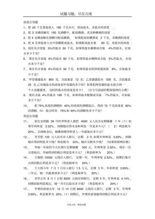 小学数学总复习应用题大全