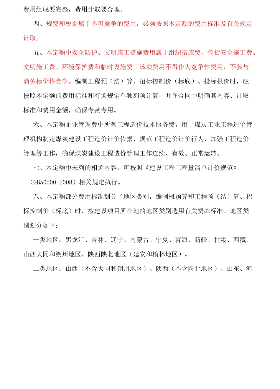 煤炭建设工程费用定额_第3页