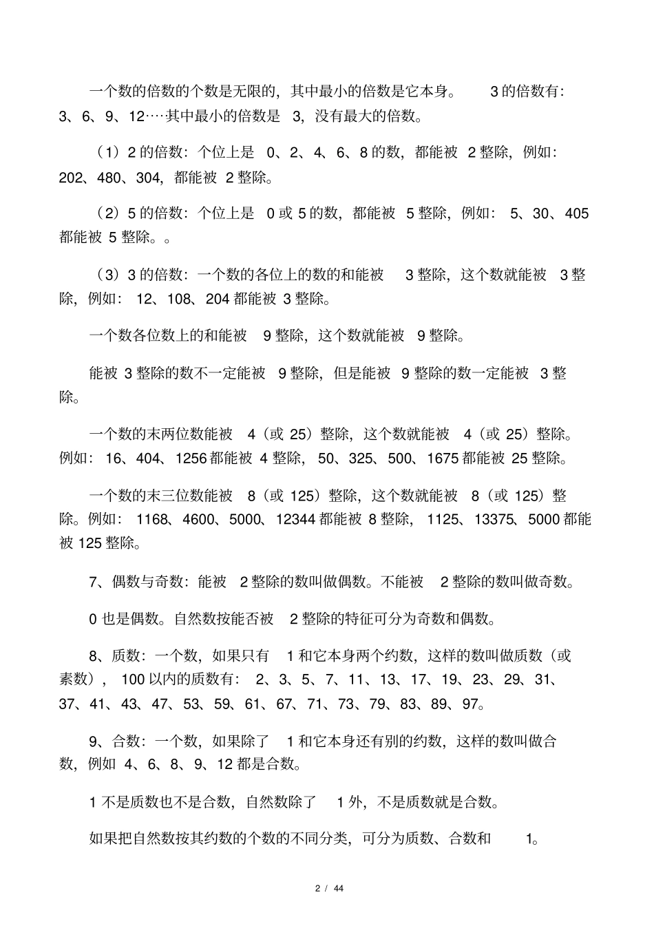 小学数学总复习必备知识点汇集全_第2页