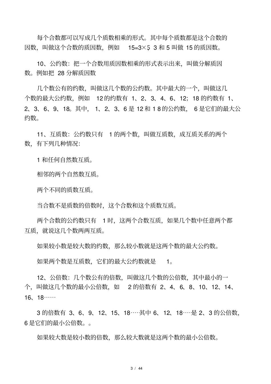 小学数学总复习必备知识点汇集全_第3页