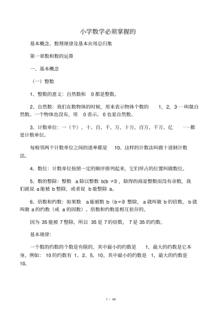 小学数学总复习必备知识点汇集全