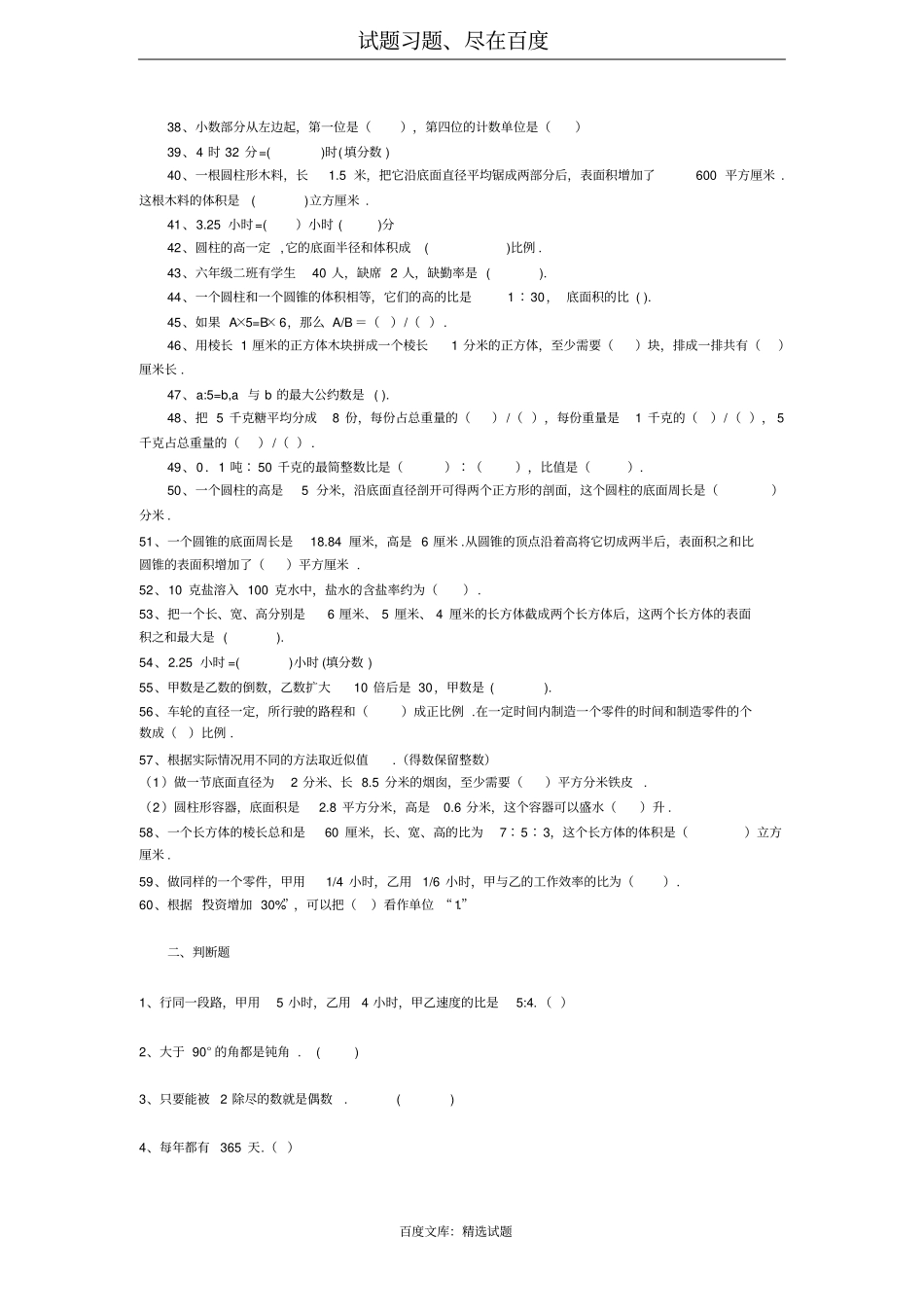 小学数学总复习易错题_第2页