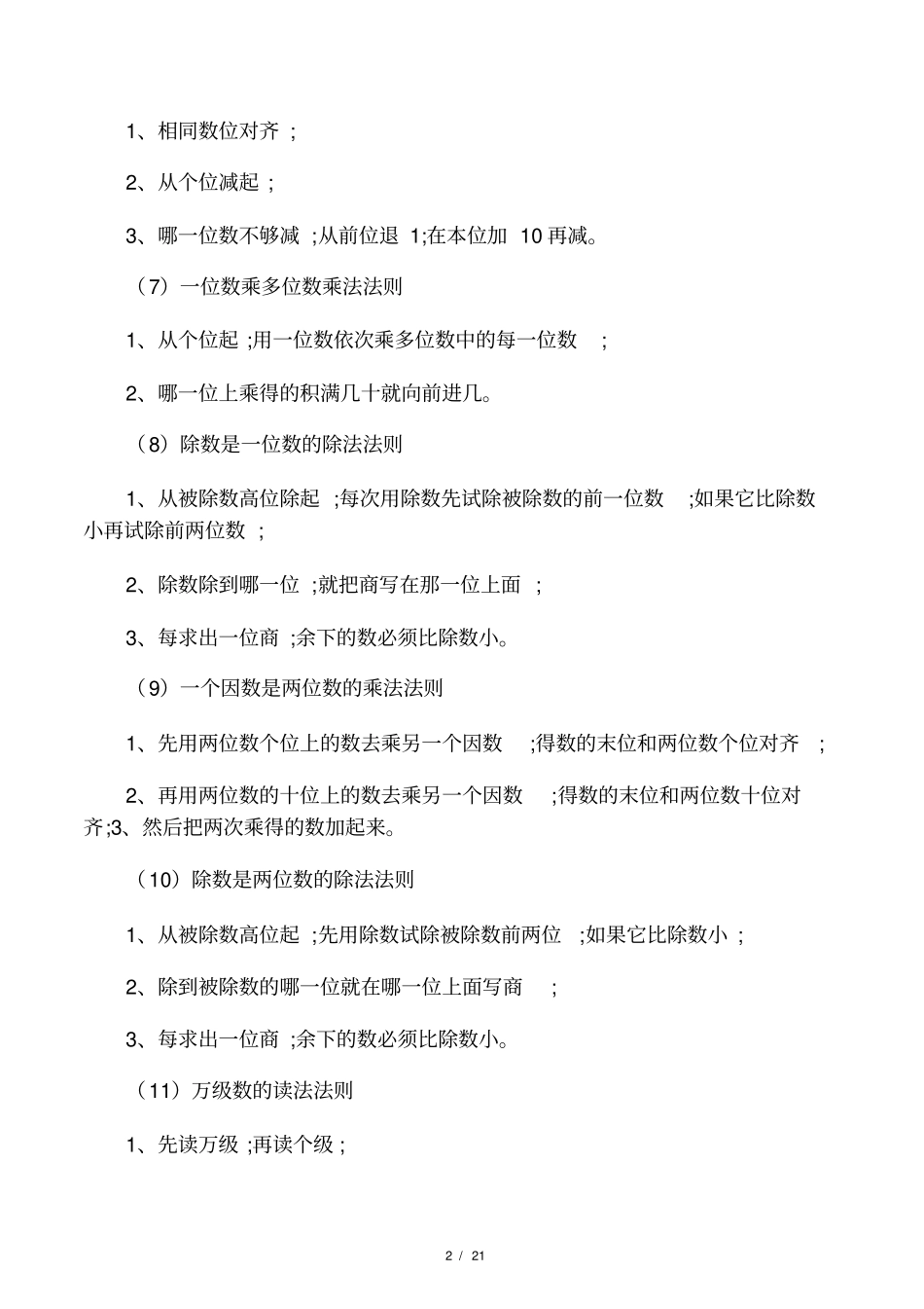 小学数学所有的知识点_第2页