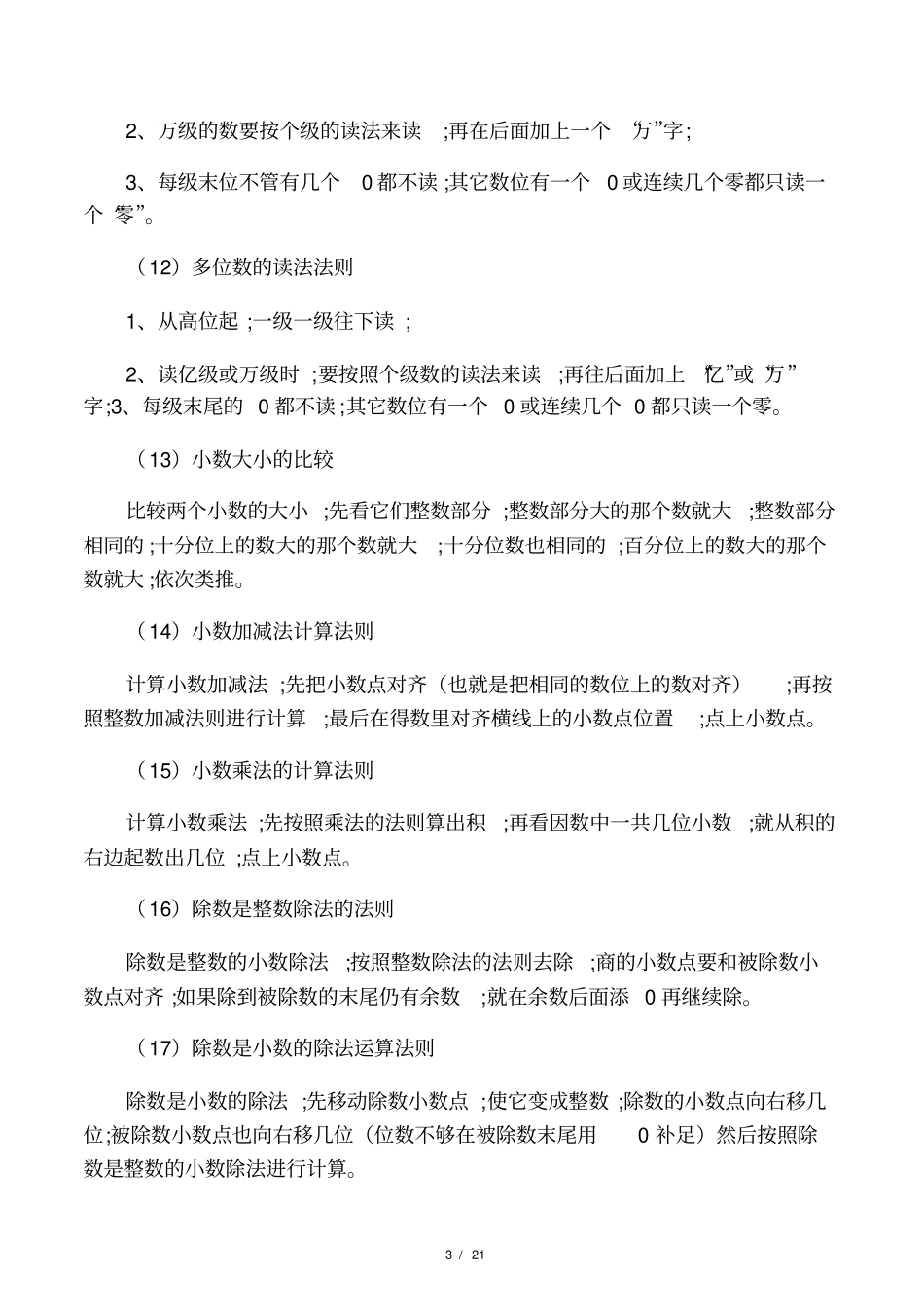 小学数学所有的知识点_第3页