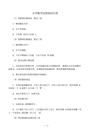小学数学所有的知识点