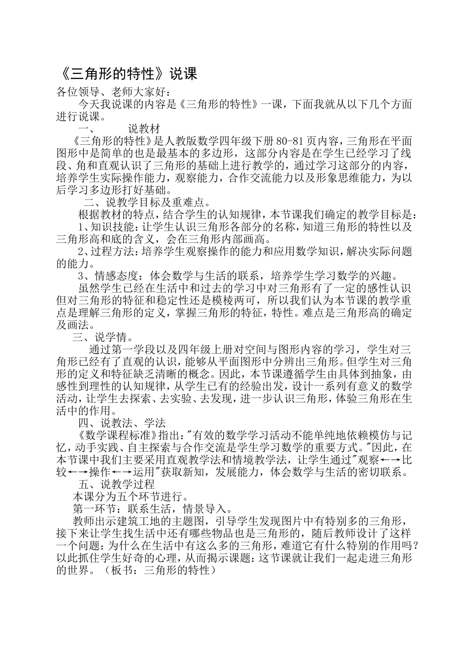 三角形的特性说课稿_第1页