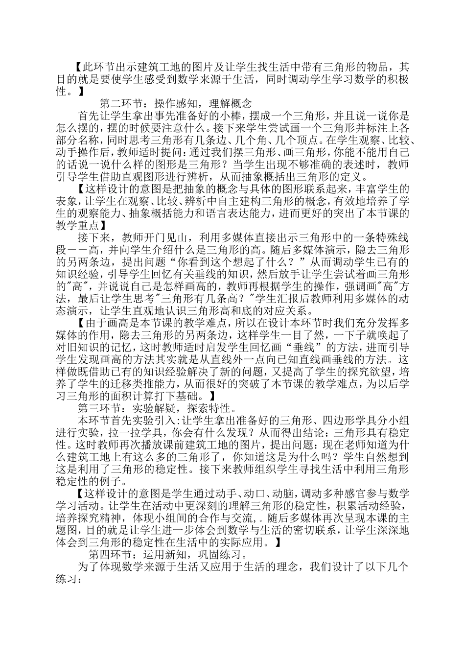 三角形的特性说课稿_第2页