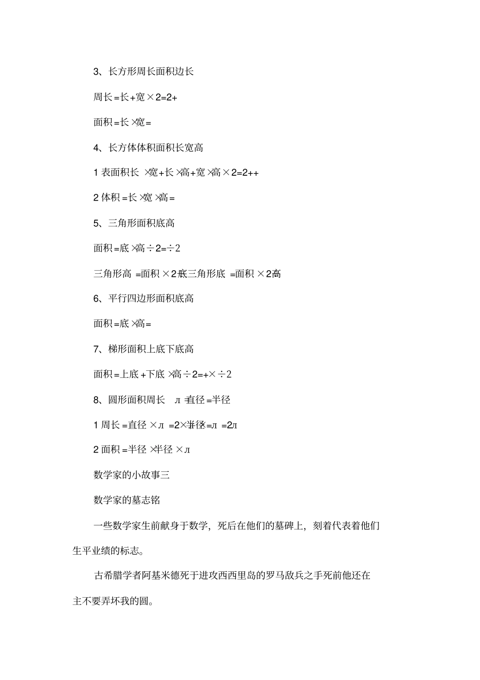 小学数学手抄报资料_第2页