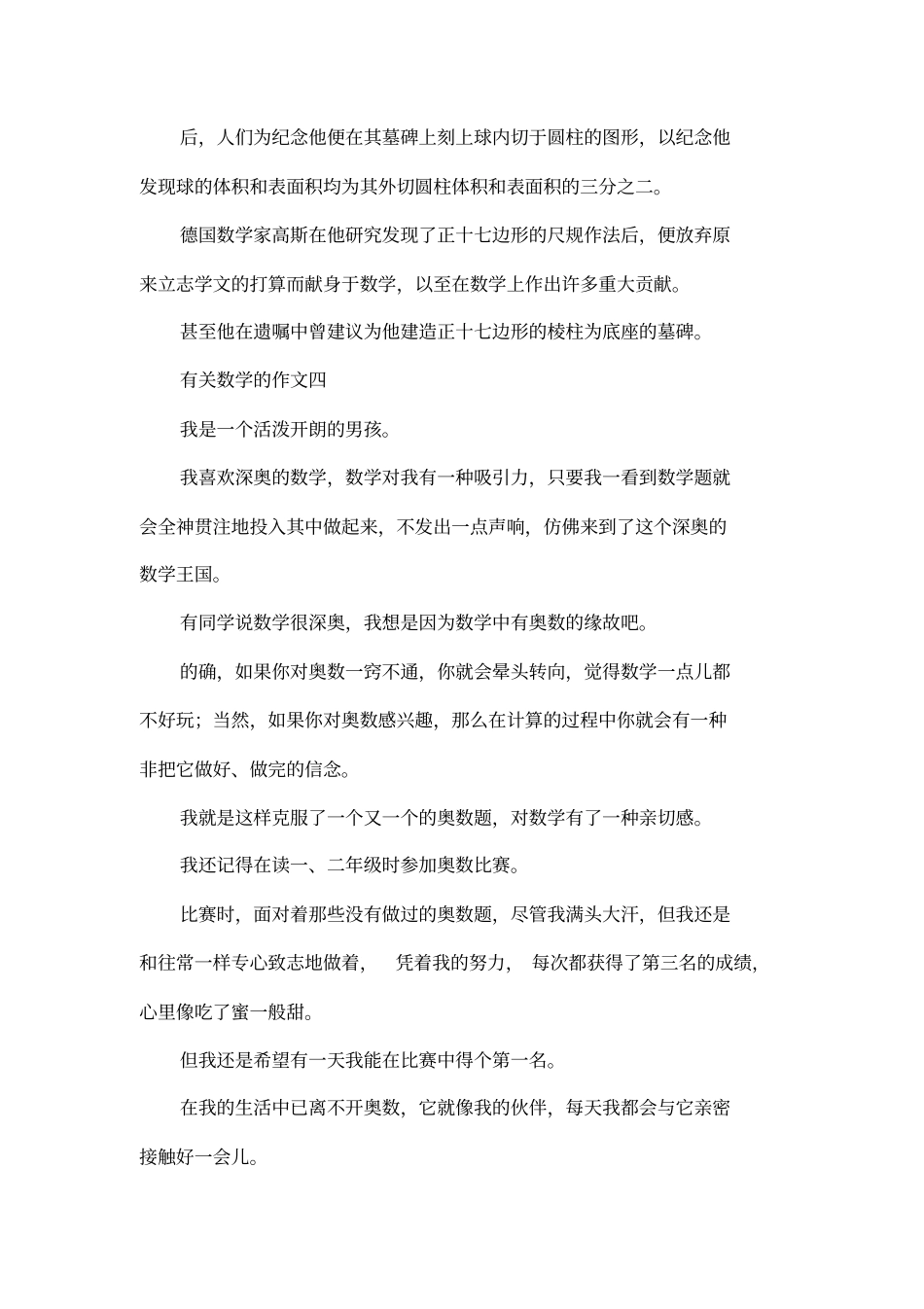 小学数学手抄报资料_第3页