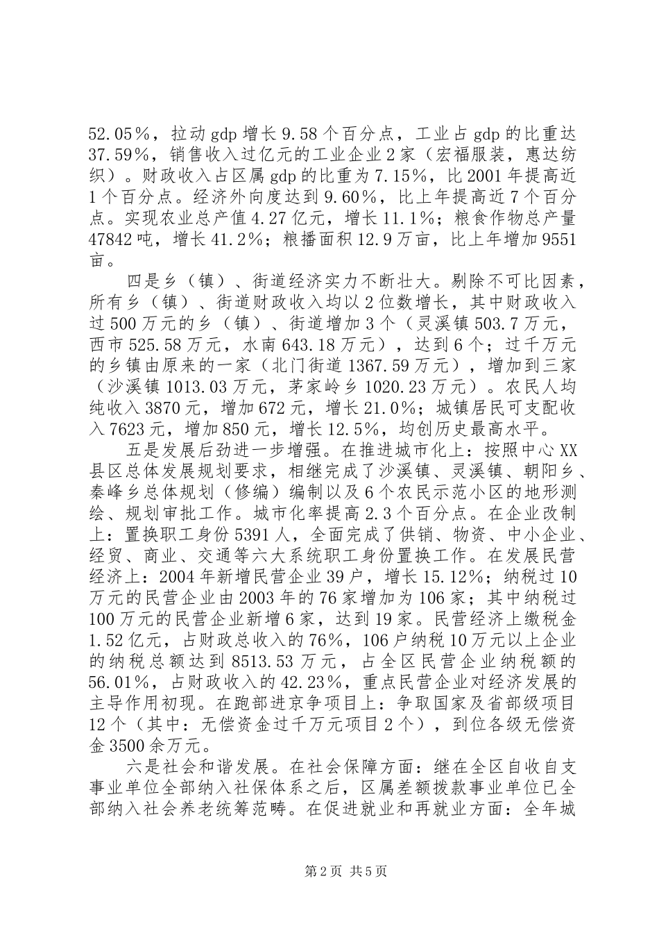 在区地税系统全体干部职工大会上的讲话发言(1)_第2页