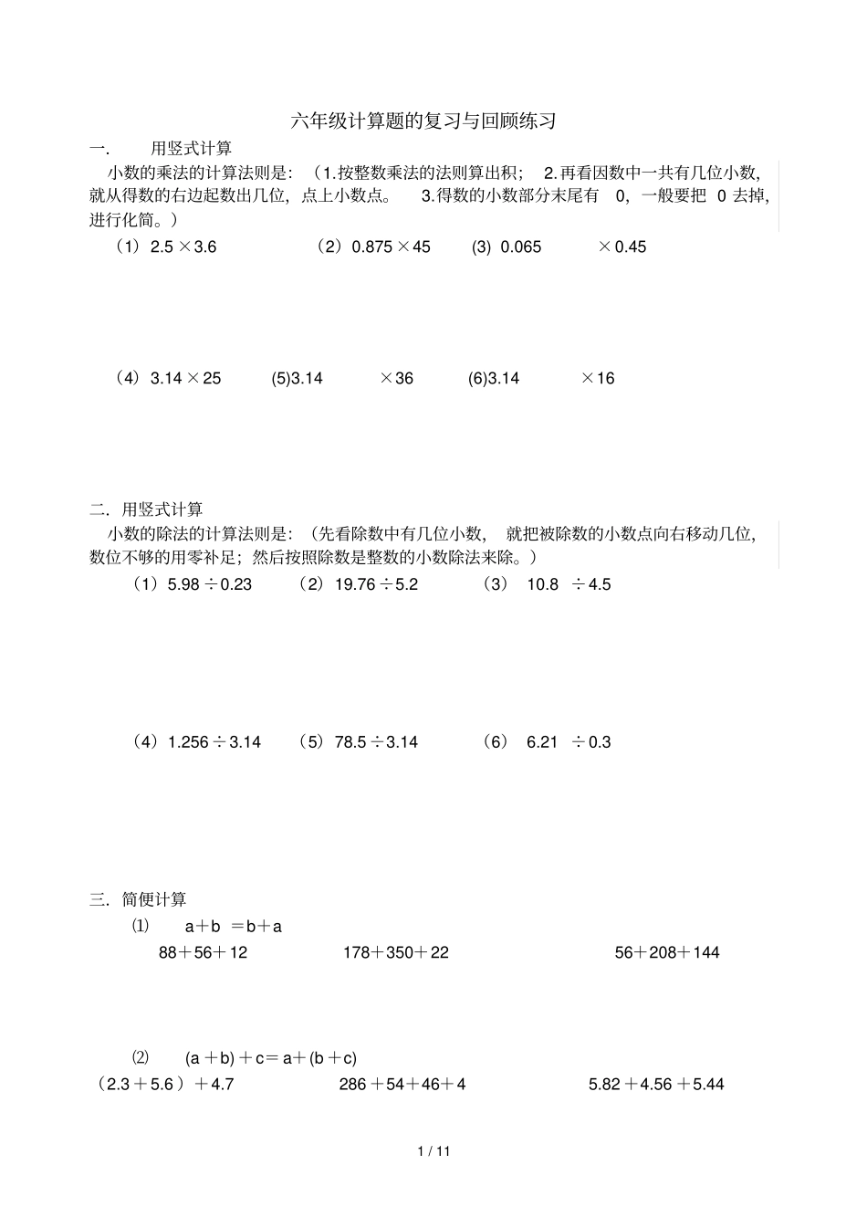 小学数学总复习计算题专项测验20180309_第1页