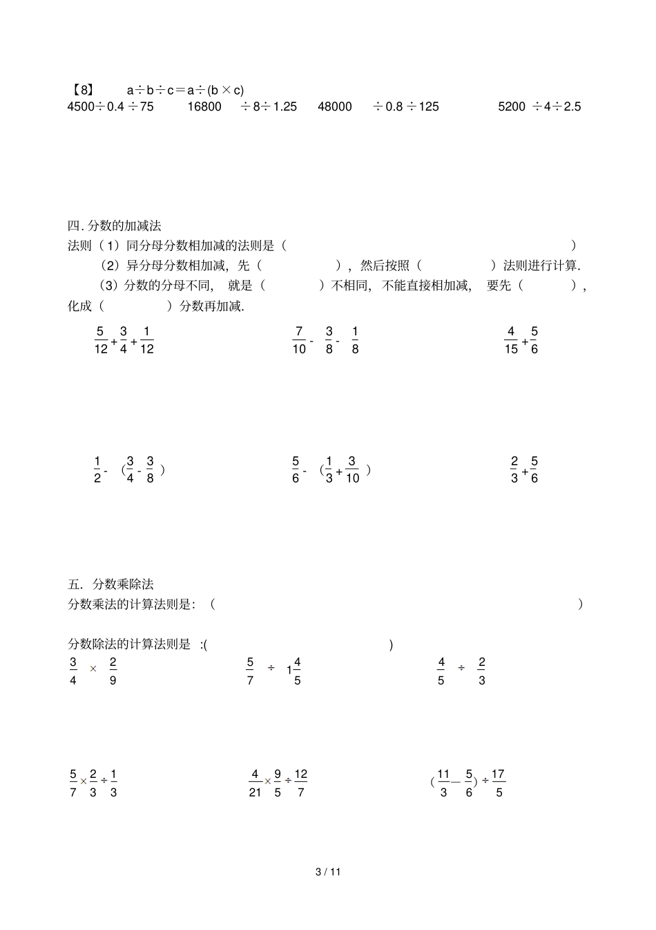 小学数学总复习计算题专项测验20180309_第3页