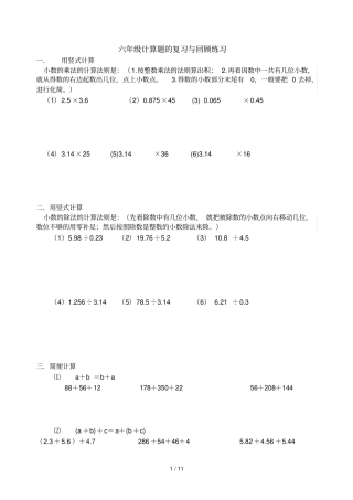 小学数学总复习计算题专项测验20180309