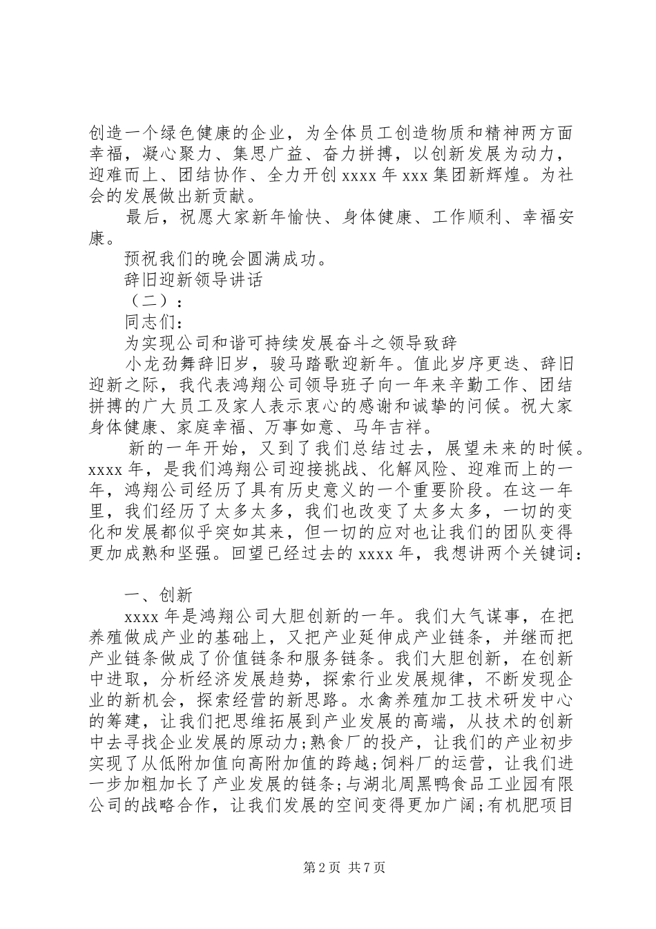 辞旧迎新领导讲话发言_第2页