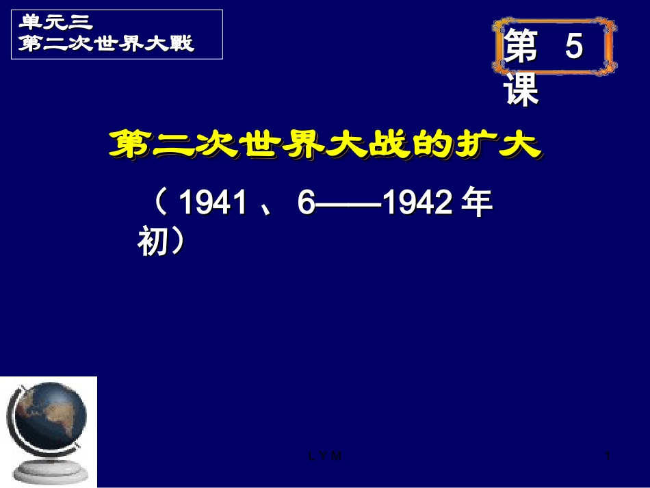 第二次世界大战的扩大_第1页
