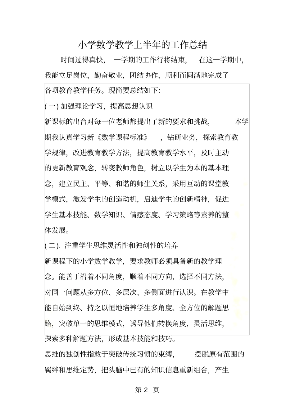 小学数学教学上半年的工作总结_第2页