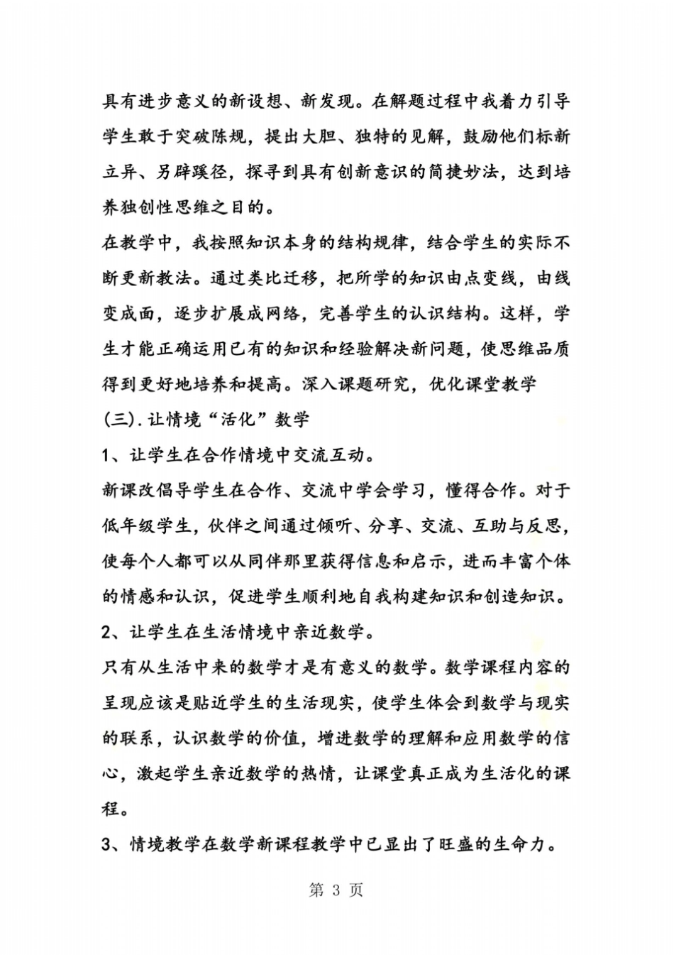 小学数学教学上半年的工作总结_第3页